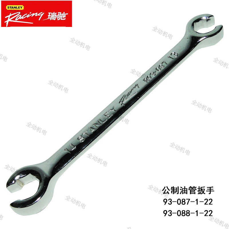 stanley 史丹利 瑞驰 公制 油管拆卸扳手 16x17 原装正品93-088-1