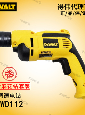 DEWALT 得伟 DWD 112E  手枪钻 13mm 正反转调速 手电钻 原装标配