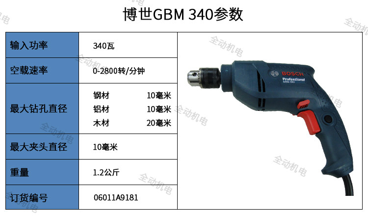 독일 보쉬 GBM340 전기 핸드 드릴 10MM 핸드 헬드 속도 조절 가능 전진 및 후진 권총 드릴 오리지널 정통