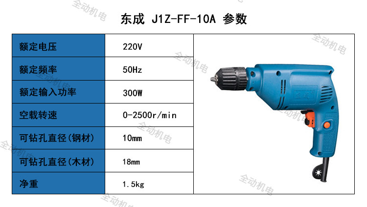 DONGCHENG 전동 공구 J1Z-FF-10A 핸드 드릴 300W 10MM 자동 잠금 속도 조절 정방향 및 역방향