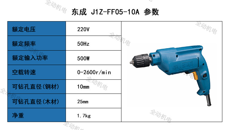DONGCHENG 전동 공구 전기 핸드 드릴 J1Z-FF-05-10A 10MM 자동 잠금 척 속도 조절 정방향 및 역방향