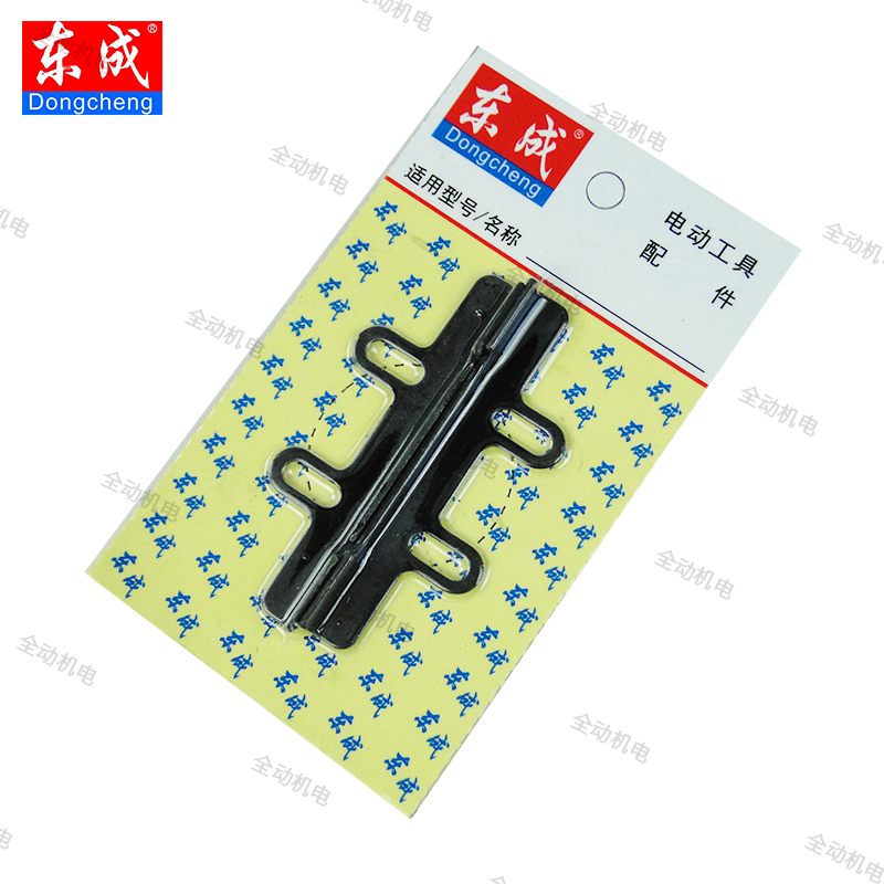 东成配件MIB-FF-82X1电刨调节板