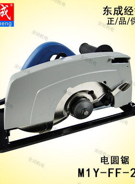 东成  电动工具 MIY-FF-235 电圆锯 9寸 1520W 带锯片 原厂标配