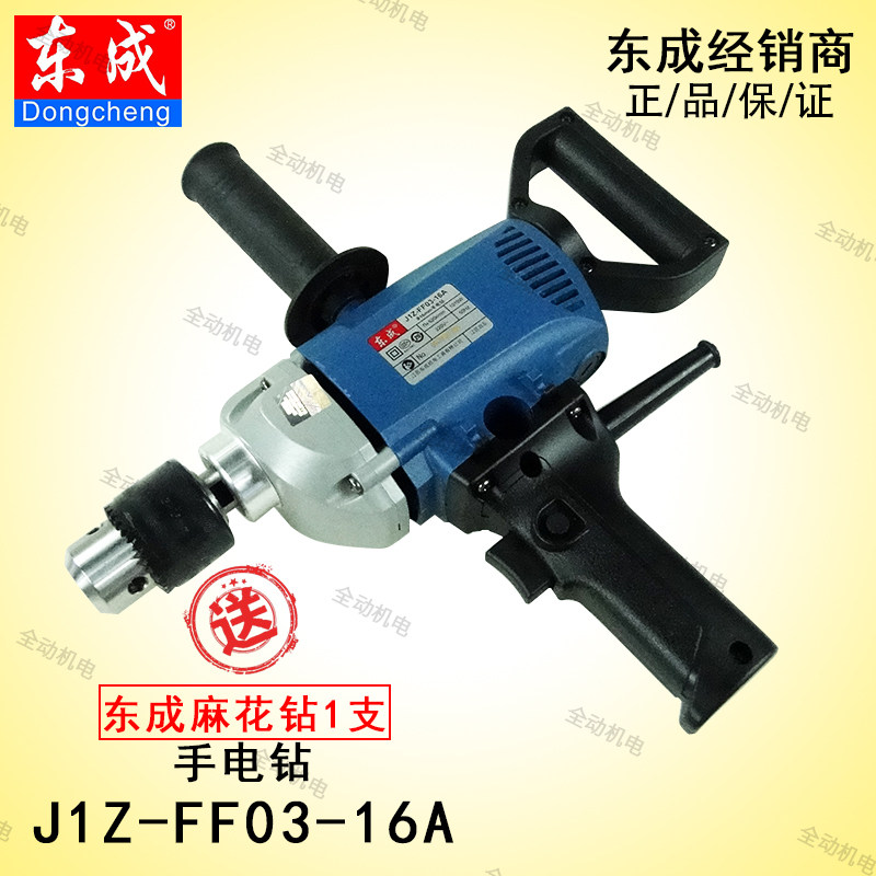 DONGCHENG 전동 공구 J1Z-FF03-16A 핸드 전기 드릴 1010W 16MM 더블 핸들 권총 드릴