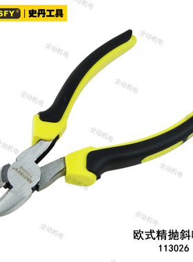 史丹 欧式  斜嘴钳 160mm 6寸 斜口钳 纸盒包装 113026 原厂正品