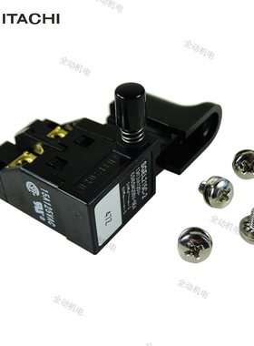 日立 高壹 电动 配件 CM 4SB2 云石机 开关 切割机 原装正品