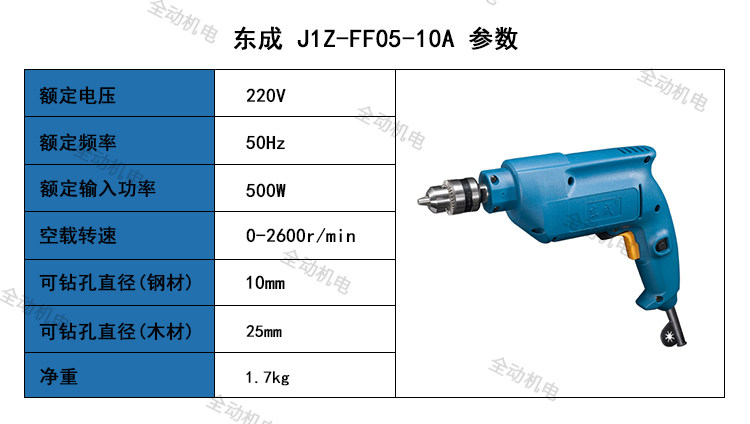 DONGCHENG 전동 공구 FF-05-10A 핸드 전기 드릴 500W 10MM 속도 조절 가능한 정방향 및 역방향 권총 드릴
