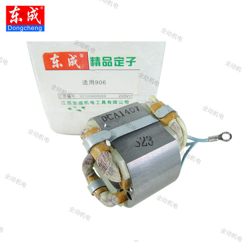 东成配件SIJ-FF-25电磨定子