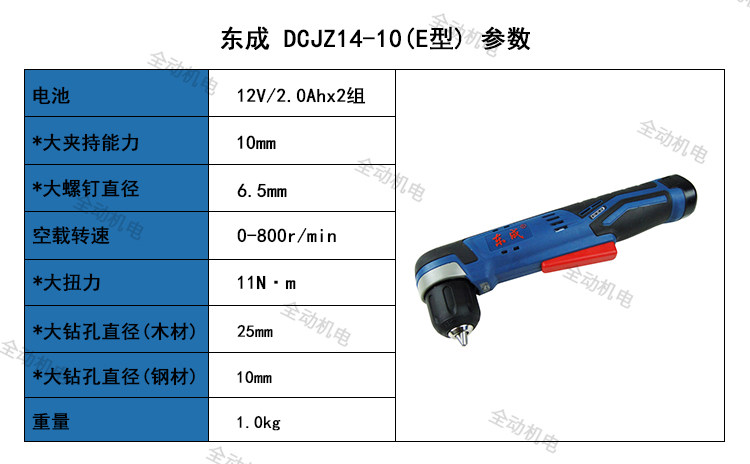 DONGCHENG DCJZ 14-10 E형 충전식 앵글 핸드 드릴 12V 휴대용 무단 전진 및 후진 속도