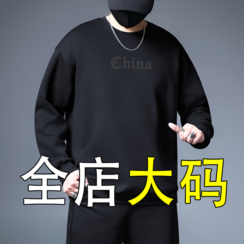 男装特大码卫衣春秋款胖子250斤上衣宽松版百搭加肥休闲运动长袖