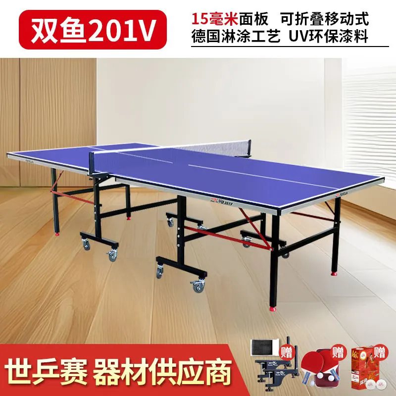 双鱼乒乓球桌室内家用比赛可折叠乒乓球台自练神器有轮