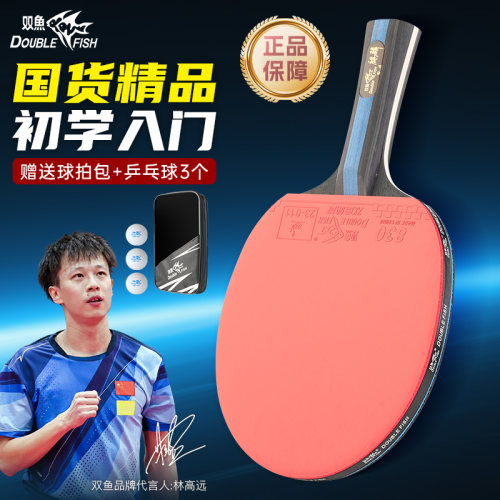 双鱼乒乓球拍麒麟S4训练球拍成品拍成人儿童学生横拍直拍