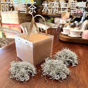 丽江雪茶 木府白雪毫 盒装高端白雪毫茶古藤茶雪山白露茶苦甘露茶