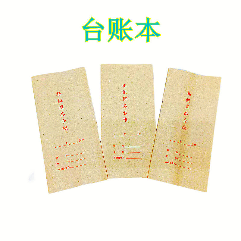 台账本柜组商品台帐商场专用柜台帐本每日销售明细账黄牛皮纸封面