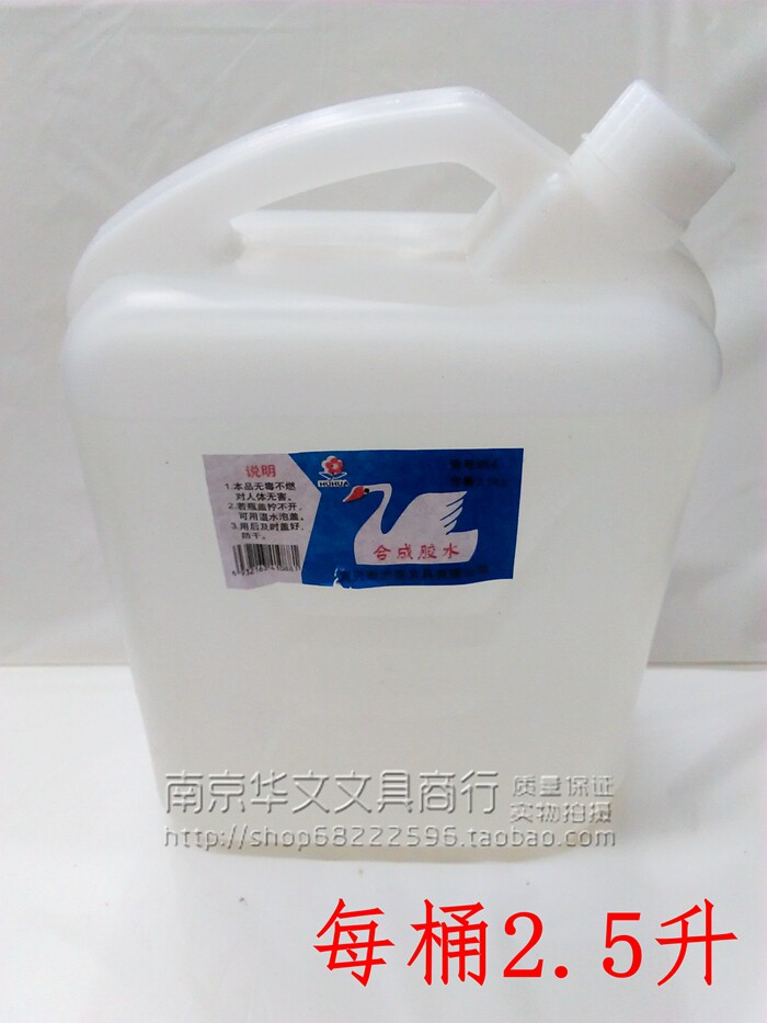 2.5升塑料瓶装胶水液体合成胶水桶装办公胶水2500克胶水2.5kg促销