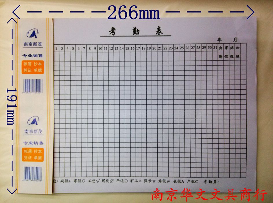 会计用品新茂16K考勤表每月1张表格考勤记录本每本30张记工出勤表