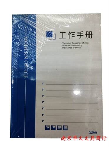 星楠50K60型工作手册X035小笔记本工作记事簿14.5X10.5cm42张促销