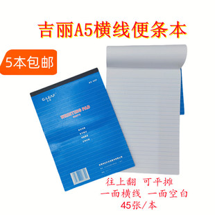 吉丽G2573便条本A5横线拍子本A4便签草稿本会议记录本书信留言簿