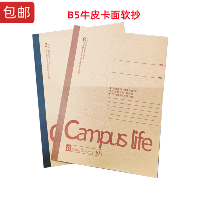 牛皮卡纸封面笔记本软抄B5无线装订本38张办公学习会议10本青竹林
