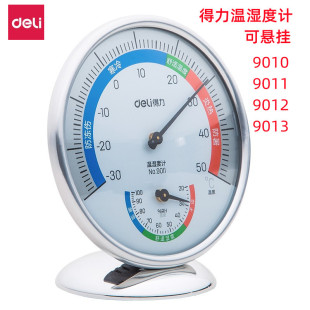 得力9010大号9011中号9012小号台式室内温湿度计高精度家用可悬挂