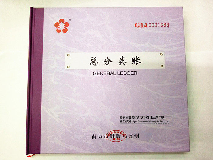 南京市财政局监制2403C200页总分类账财务账本明细账簿总账促销