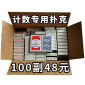 用扑克牌打麻将当筹码 筹码 100副 台球室计分计数用纸牌 48元