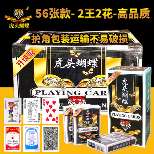 虎头蝴蝶扑克牌整箱100副批发