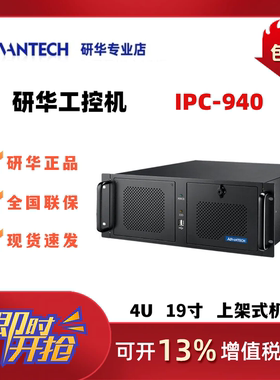 原装正品研华工控机IPC-940 4U19寸上架式黑色机箱工业级电脑主机