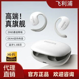 骨传导概念蓝牙耳机tat2708不入耳无线挂耳式 飞利浦 philips
