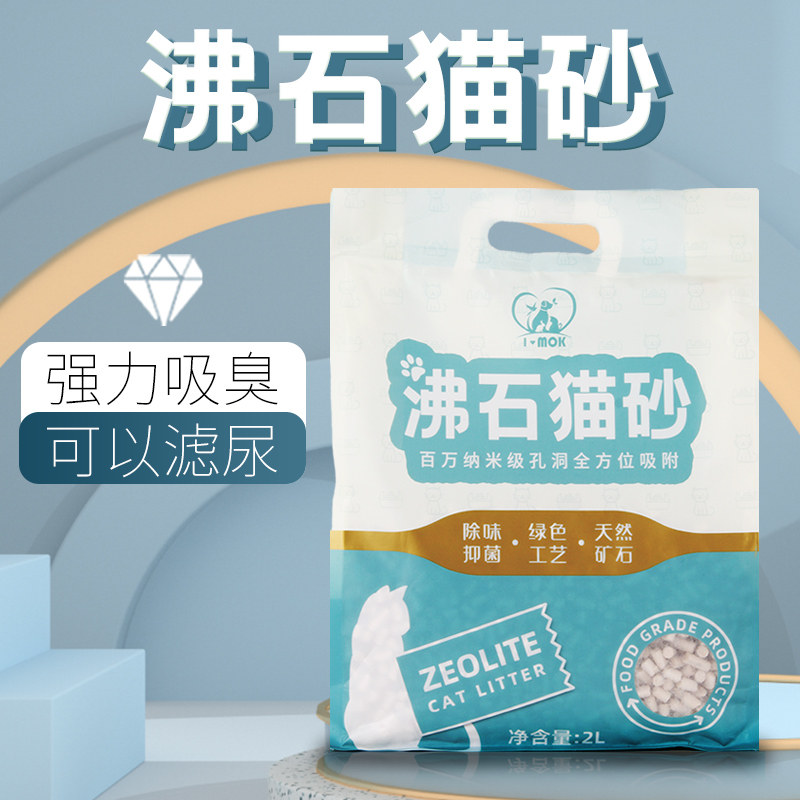 爱乐萌沸石猫砂双层猫砂盆猫厕所专用猫沙无尘除臭2L包邮除臭