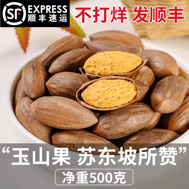香榧子磐安黄里东阳玉山果特产2香榧