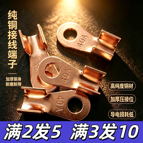 88会员0.01元购纯紫铜开口鼻端子