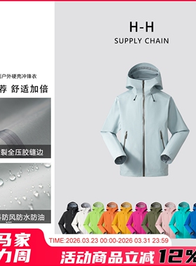 飞禽LT系列！户外三防面料！全压胶硬壳！男女同款连帽冲锋衣夹克