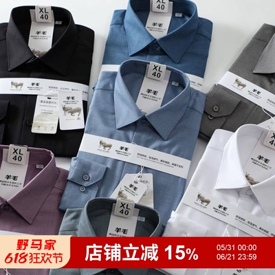 鲁tai高端可机洗羊毛莫代尔衬衫