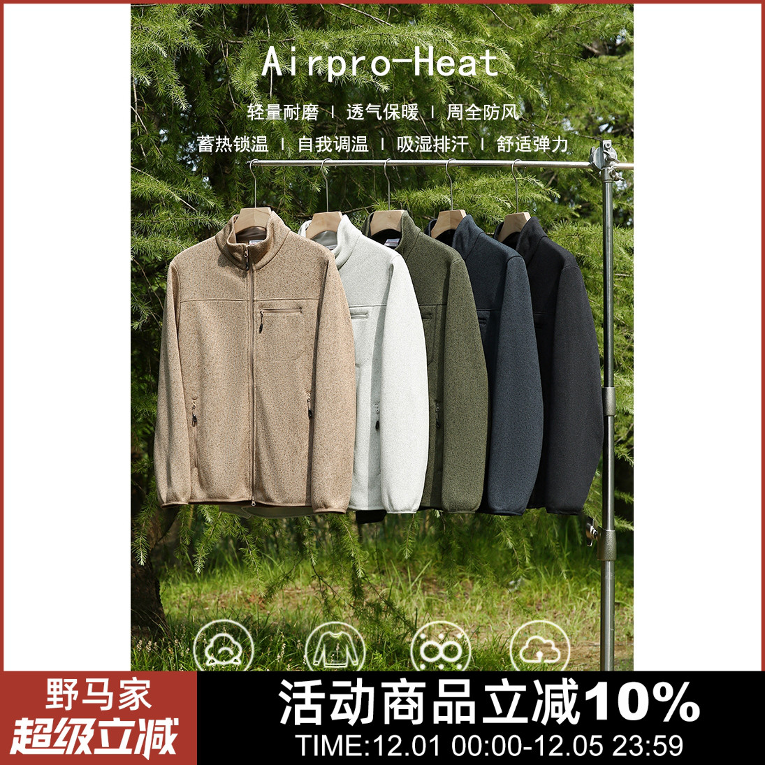 AIRPRO-HEAT科技暖绒针织抓绒衣