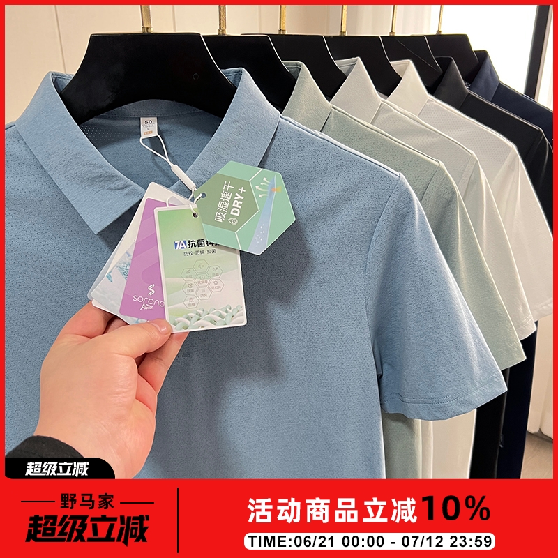 索LO娜面料！速干T恤短袖Polo衫