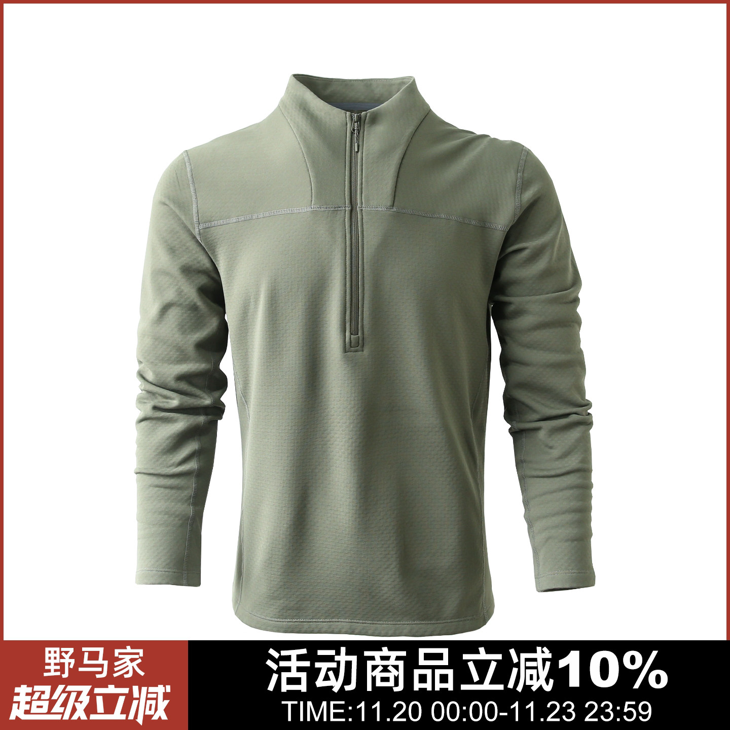 抓绒衣/半拉链打底长袖T恤