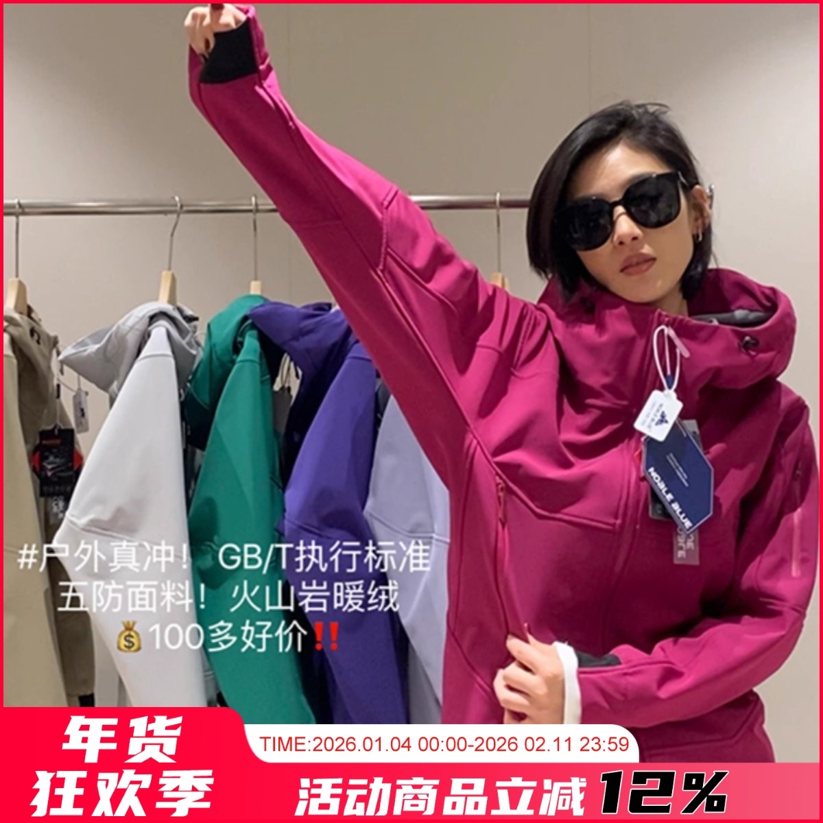 五防抗撕裂！情侣款秋冬品火山岩暖绒锁温防风防水户外冲锋衣外套,男装,夹克,淘宝优惠券,粉丝福利购,淘宝优惠卷