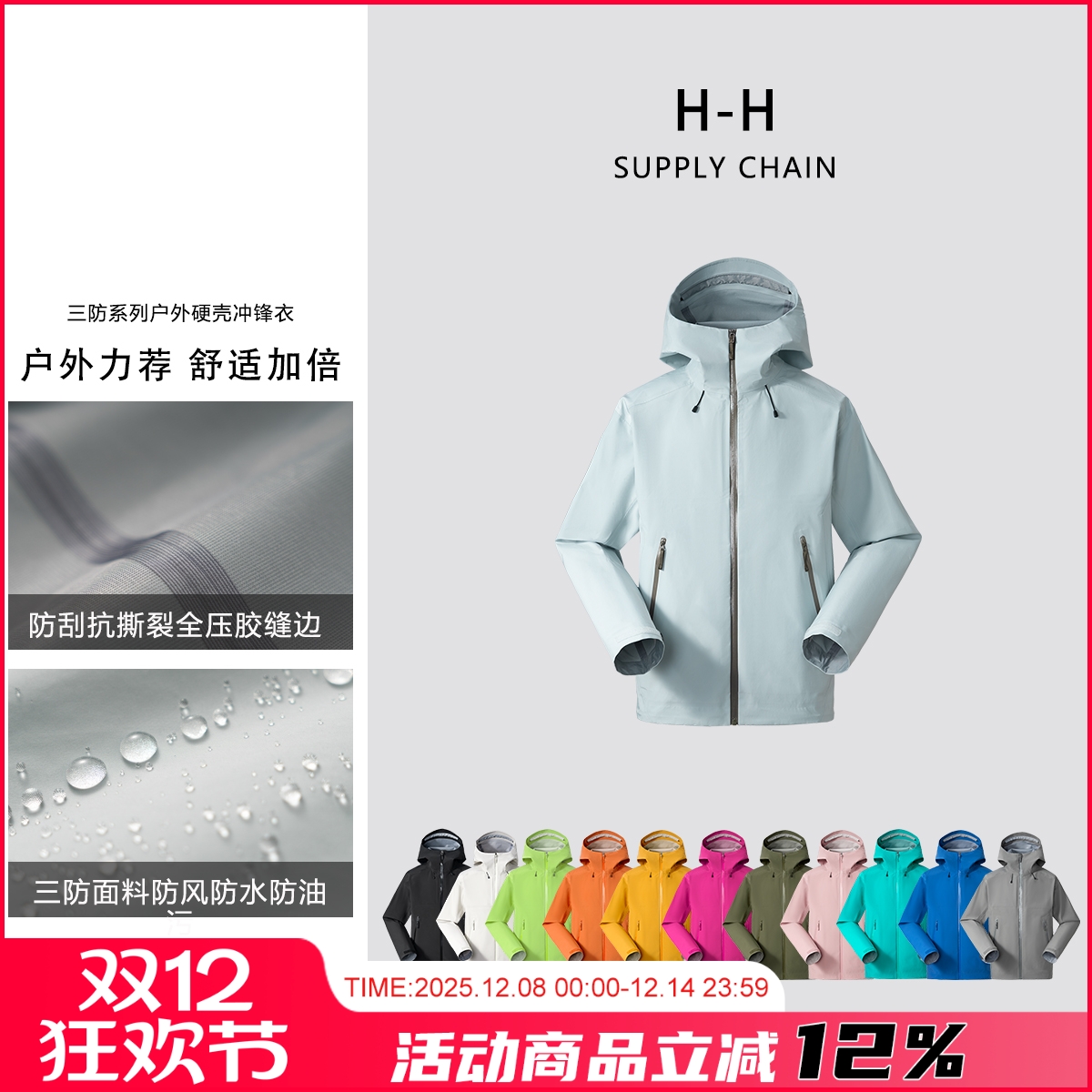 男女同款连帽冲锋衣夹克