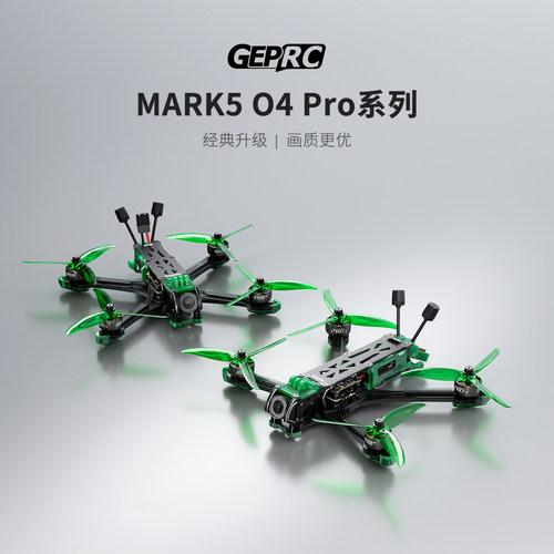 GEPRC格普 MARK5 O4 Pro 套机 DC版 扁X结构 FPV 顺滑花飞 穿越机
