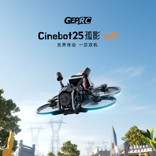 Cinebot25孤影V2O4Pro穿越机