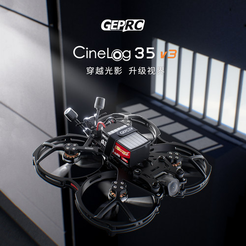 GEPRC格普 黑影Cinelog35 V3 O4Pro 圈圈机 室内外航拍 FPV穿越机