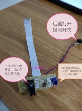 适用富士施乐M225 M228 M268  P225B 227db P228DB后部出纸传感器
