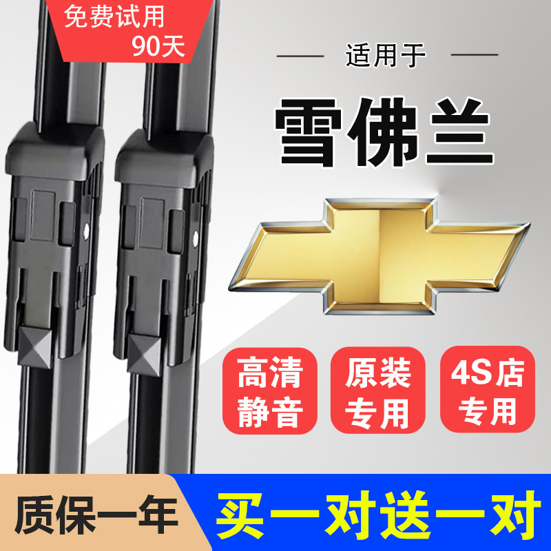 适用雪佛兰雨刮器无骨雨刷片科鲁兹原装赛欧静音胶条科帕奇迈锐宝
