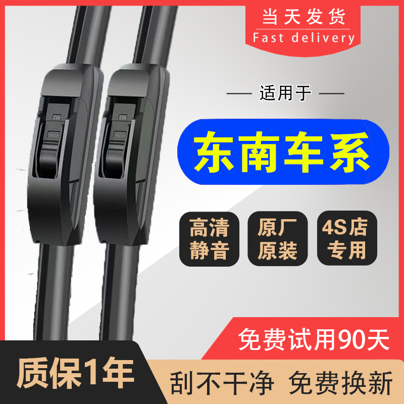 适用东南DX3雨刮器片DX5菱悦V3DX7菱致V5V6原厂原装无骨雨刷胶条