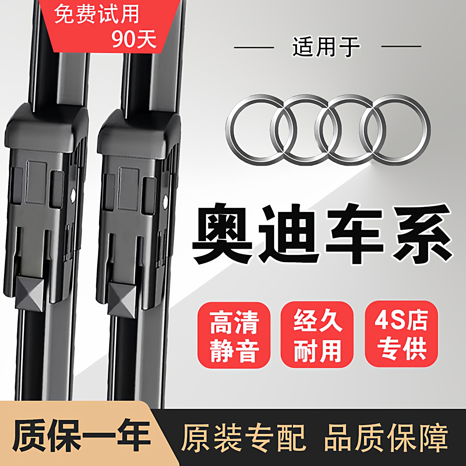奥迪原装雨刮器【高清静音】