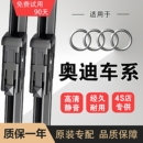 雨刷片Q2Q3Q5LQ7无骨静音款 适用奥迪A6L雨刮器A1 A8原装 A4L