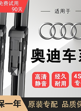 适用奥迪A6L雨刮器A1/A3/A4L/A8原装雨刷片Q2Q3Q5LQ7无骨静音款TT