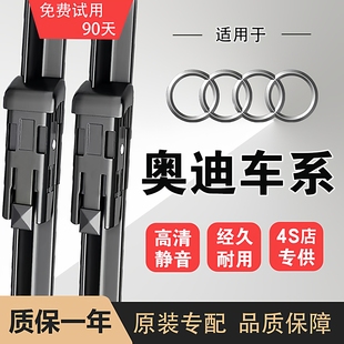雨刷片Q2Q3Q5LQ7无骨静音款 适用奥迪A6L雨刮器A1 A8原装 A4L