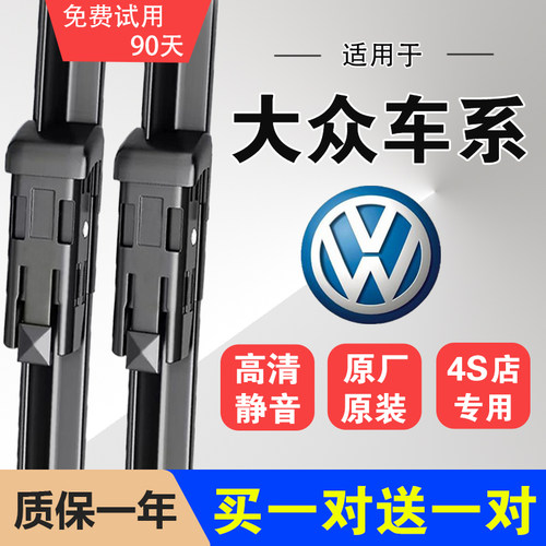 大-众【官方专配】静音雨刮器